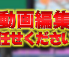 ゲーム実況系の動画編集承ります イメージ1