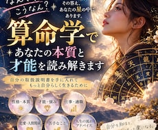 算命学であなたの「取扱説明書」を読み解きます イメージ1