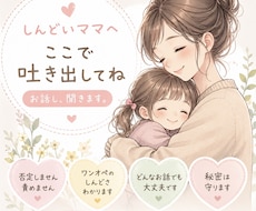 ワンオペのお悩みたくさん聞きます ワンオペでのお悩み、限界を迎える前に1度話してみませんか？