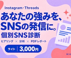 あなたの強みを活かすSNS発信をご提案します イメージ1