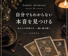 自分でもわからない本音をタロットで鑑定します イメージ1