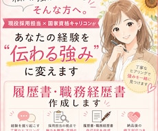 強みゼロから履歴書・職務経歴書を作成します イメージ1