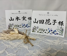 書道師範が席札を作成します イメージ1