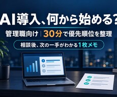 管理職向けAI活用の進め方を整理します イメージ1