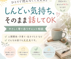 しんどい気持ちを受け止めます 人間関係や生きづらさ相談できます