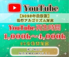 30分動画で収益化へ！再生時間増えるまで拡散します 30分以上の動画で拡散/1000h～4000h/減少保証付