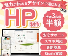 先着3名様！特別価格！魅力的が伝わるHP制作します イメージ1