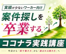 ココナラ初心者対応。コンサル級の考え方が学べます ココナラ攻略・選ばれる土台作り、実績が少なくても選ばれる人へ