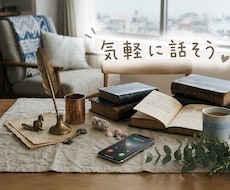 頭のぐちゃぐちゃ、そのまま丸ごと受け止めます イメージ1