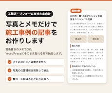 写真とメモだけで施工事例の記事を作ります イメージ1
