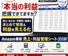 Amazon物販の売上・利益管理シートを提供します イメージ1