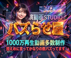 7億人が大注目のモデルを活用した動画を制作致します ヒット商品サービス多数誕生/1000万再生多数/ココナラ三冠