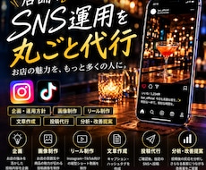 店舗のSNS運用を丸ごと代行します イメージ1