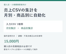 売上CSVの月別・商品別集計を自動化します イメージ1