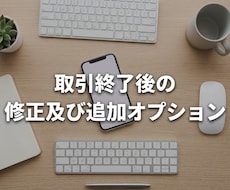こちらは取引後の追加オプション購入ページになります こちらのサービスでは取引終了後の追加オプションを購入できます