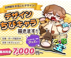 デザイン性の高いポップなSD・ちびキャラ制作します イメージ1