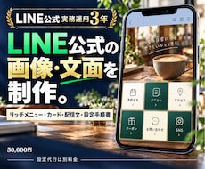 LINE公式の画像・文面・手順書を作ります イメージ1