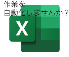 面倒な事務作業を自動化します イメージ1