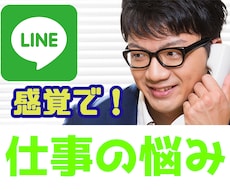 お仕事での悩みを1時間でストレス発散手伝います お仕事の愚痴言いまくって下さい！LINE感覚でお話しましょ☆