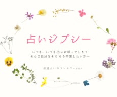 占いジプシーの脱し方、卒業方法をお伝え致します 脱する方向け★直感力、チャネリング力の方法伝授