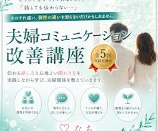 夫婦のすれ違いを改善：コミュニケーション講座します 夫婦のすれ違いを改善するコミュニケーション講座（全5回）