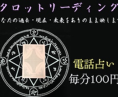 タロット占い　あなたの運勢をありのまま映します イメージ1