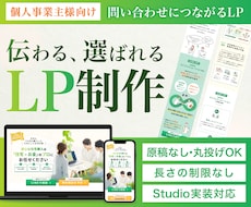 3名様限定｜お問い合わせにつながるLP制作します 集客できる設計でLP制作｜Studio実装OK