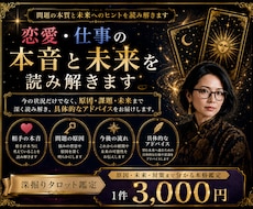 タロットカードで恋愛・仕事の悩みを深掘りします 具体的に未来や潜在意識まで深掘りしアドバイスします