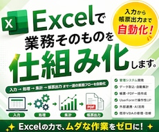 複雑な業務をExcelのVBAマクロで自動化します 毎日の手作業から業務ツールまで。動くファイルをお渡しします。