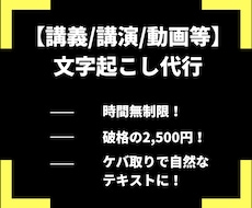 超破格で日本語音声の文字起こし、議事録作成します インタビュー・会議・講演、なんでもテキスト化。議事録作成も可