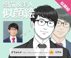 お写真をもとに★男前&美人似顔絵お描きします ■リアルだけど、お写真よりも親しみやすい印象に