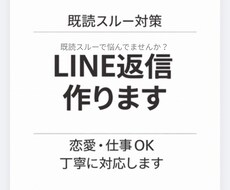 既読スルーされないLINE返信、一緒に考えます イメージ1
