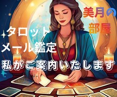 タロットBirthdayメール鑑定します イメージ1
