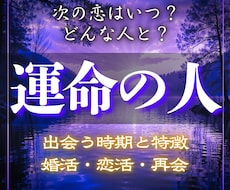出会いの時期｜運命の人の特徴と現れる時を霊視します 婚活・恋活｜運命の人はいつ現れ・どんな人か、辛口で視ます