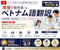 自然で伝わるベトナム語へ翻訳します