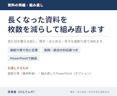 長くなった資料を枚数を減らして組み直します イメージ1