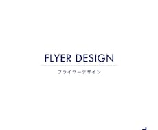 情報を美しく整理したフライヤーをデザインします イメージ1
