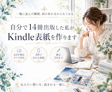 14冊出版した私がKindle表紙を作ります イメージ1