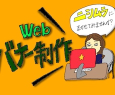 webサイトのバナー作成します イメージ1