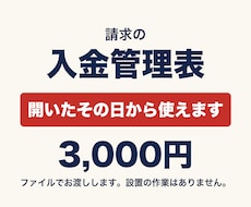 スプレッドシートで請求の入金管理と催促文を渡します イメージ1
