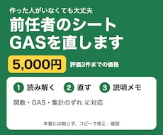 他人が作ったスプレッドシート・GASを直します イメージ1