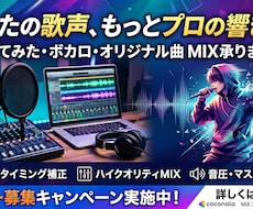 先着3名モニターで歌ってみた・ボカロMIX承ります イメージ1