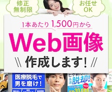 2案提案!理想のWeb画像作成します ヘッダーやバナーなどお気軽にご相談ください