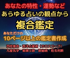 あなたの性格・運勢など／様々な方法で同時に占います
