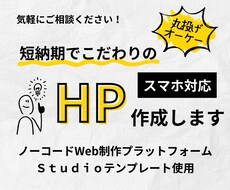 短納期でこだわりのWEBサイトを制作いたします