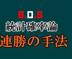 勝ち逃げ裁量手法、BOS確率論、新手法を提供します 技能スキルは不要、サインツールやもマーチンも不要、逆転の発想