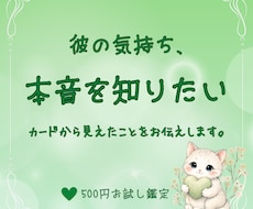 彼の気持ち・本音が知りたいあなたへ届けます イメージ1