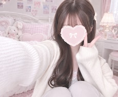現役女子学生が、あなたのお話優しく聞きます 否定しません！妹や友達みたいに、気軽にお話ししましょう♪