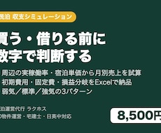 民泊の収支シミュレーションを作ります イメージ1