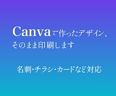 Canvaで作ったデータを印刷・納品します イメージ1